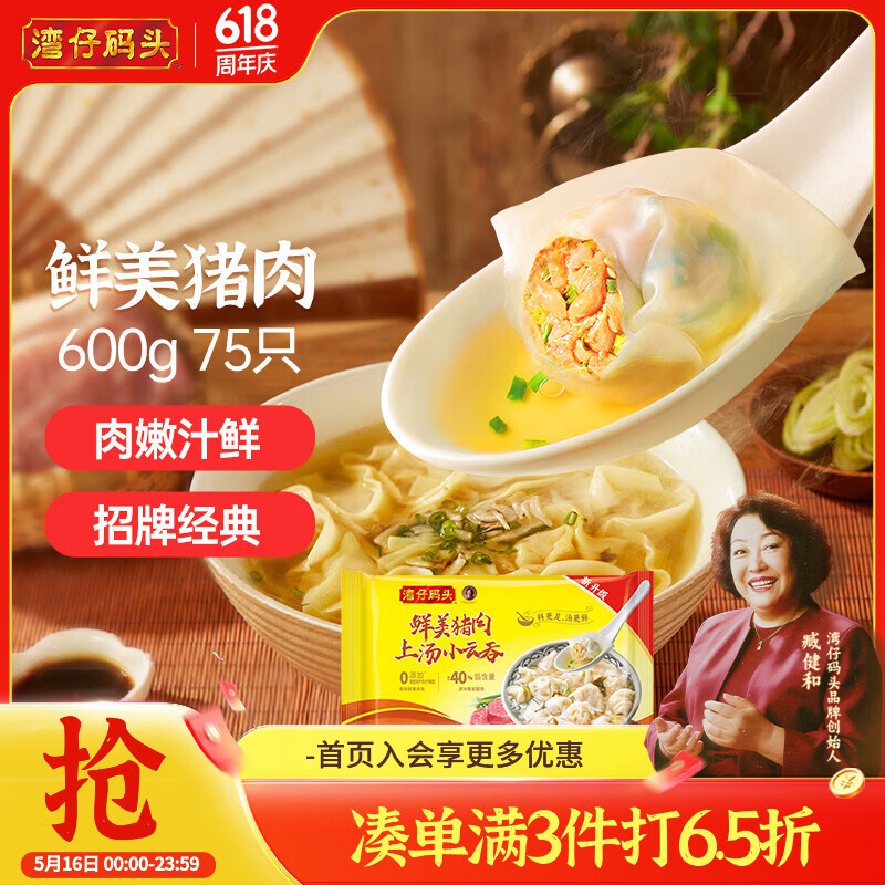 湾仔码头上汤小云吞鲜美猪肉600g75只馄饨早餐夜宵速食冷冻混沌