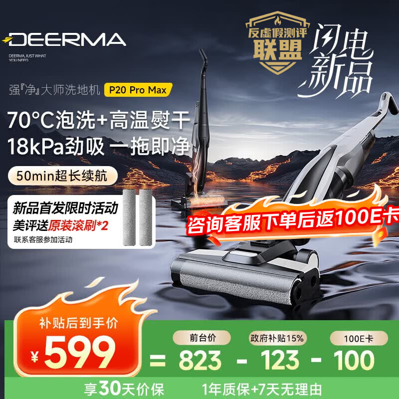 德尔玛（Deerma）【价保618】P20promax无线智能洗地机 防缠绕沿边家用洗拖吸一体手持吸尘器扫地机自清洁VXPD12A