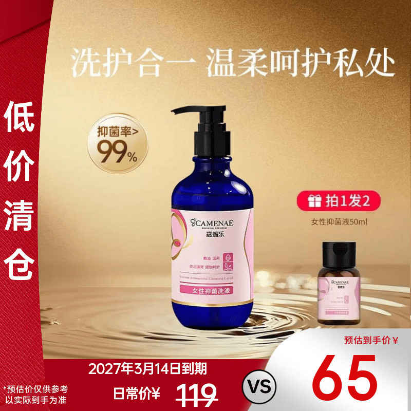 嘉媚乐女性抑菌洗液护理清洗液私处护理洗护液私密处日常清洁除异味 300ml