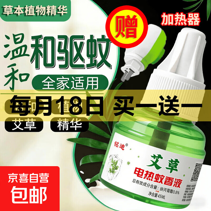 蚊香液共10瓶加热器2个 5.99元,鲁中小将牛肉酱共4瓶 9.99元 - 线报酷 蚊香液共10瓶加热器2个 5.99元,鲁中小将牛肉酱共4瓶 9.99元 - 线报酷