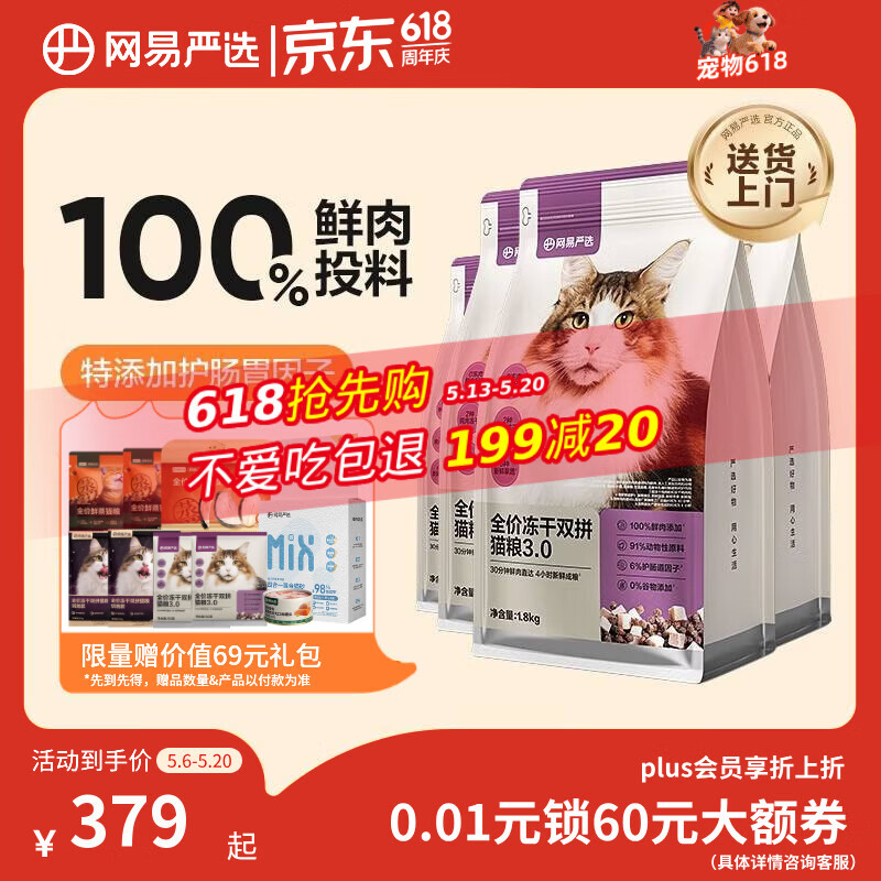 网易严选全价冻干双拼猫粮3.0成猫幼猫干粮鲜鸡肉7.2kg【囤货装】宠物金选