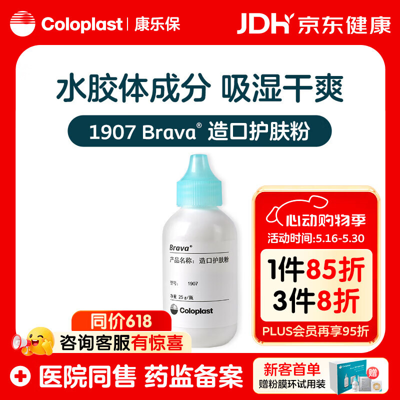 康乐保1907 Brava造口护理附件造口护肤粉25g 造口袋附件医院同款旗舰店 1907+12042防漏贴环+12020护肤喷剂