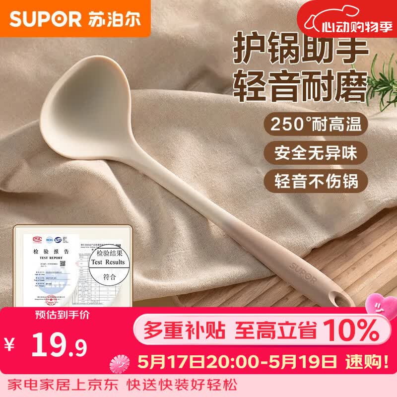苏泊尔硅胶汤勺大号食品级不粘锅炒锅平底锅汤锅火锅勺子耐高温厨具
