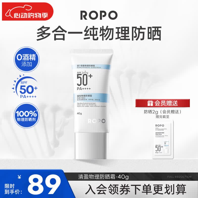 ROPO敏感肌防晒霜40ml 64.99元 - 线报酷 ROPO敏感肌防晒霜40ml 64.99元 - 线报酷