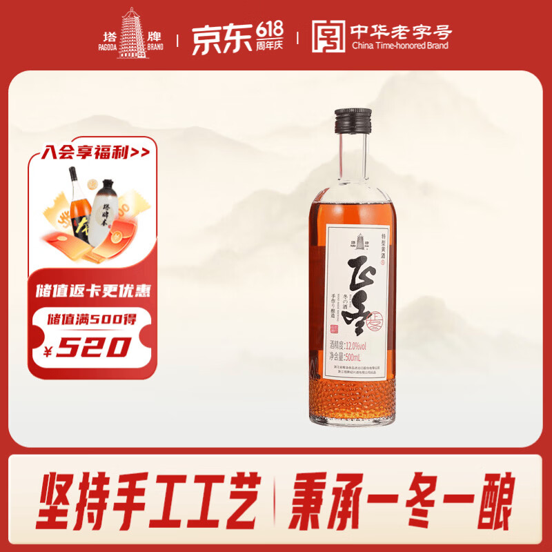 塔牌 正冬八年 半甜型 绍兴黄酒 500ml 单瓶装