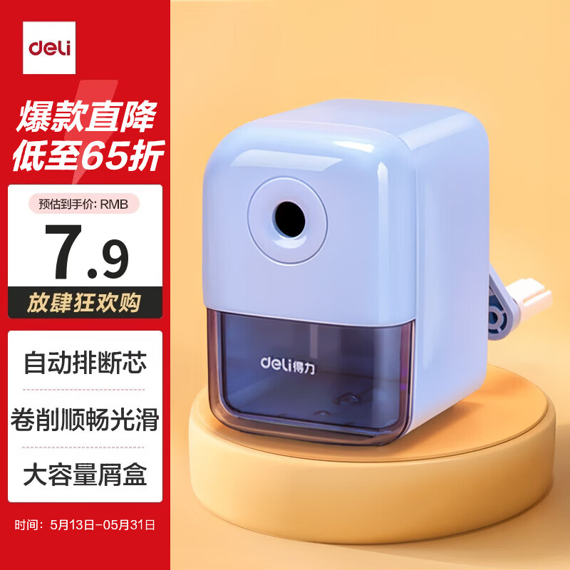 得力（deli）学生可自动进笔手摇卷笔刀削笔机/铅笔削笔器/削笔刀/转笔刀 儿童文具考试生日六一儿童节礼物蓝