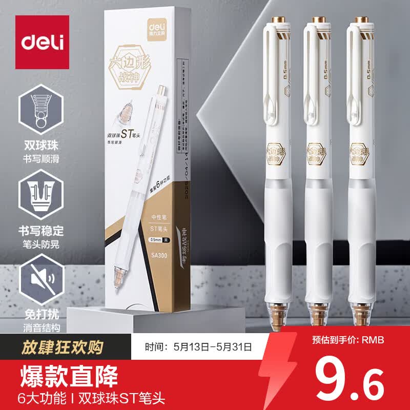 得力（deli）六边形战神按动中性笔 0.5mm双球珠ST头消音学生考试中性笔刷题笔 备考考试专用黑色3支/盒 SA300