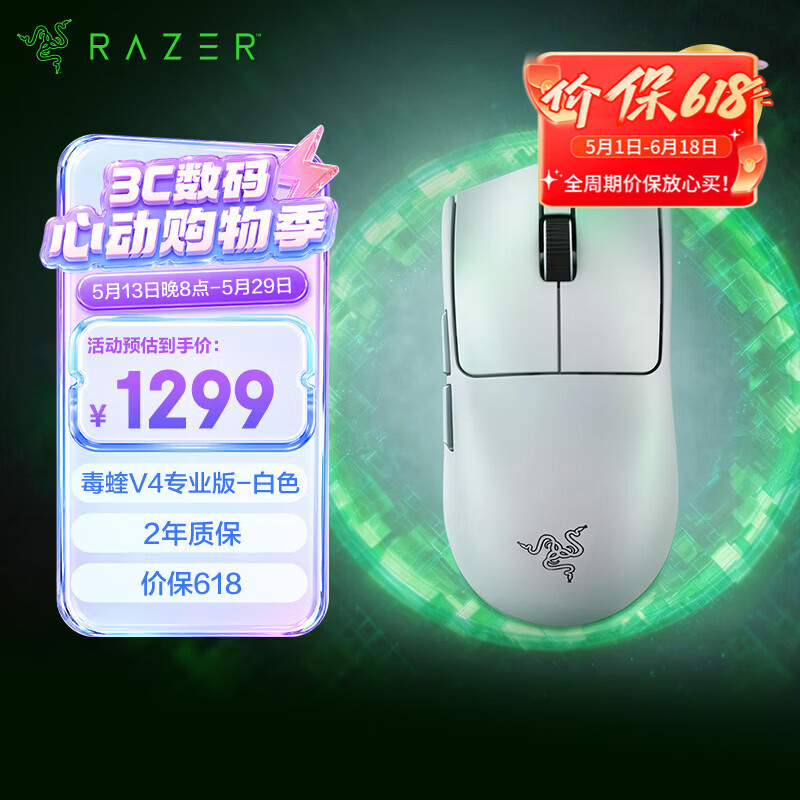 雷蛇（Razer）毒蝰V4pro专业版无线鼠标 8K 电竞游戏轻量化 cs2 三角洲打瓦 LOL Faker冠军同款推荐 无线电竞 白
