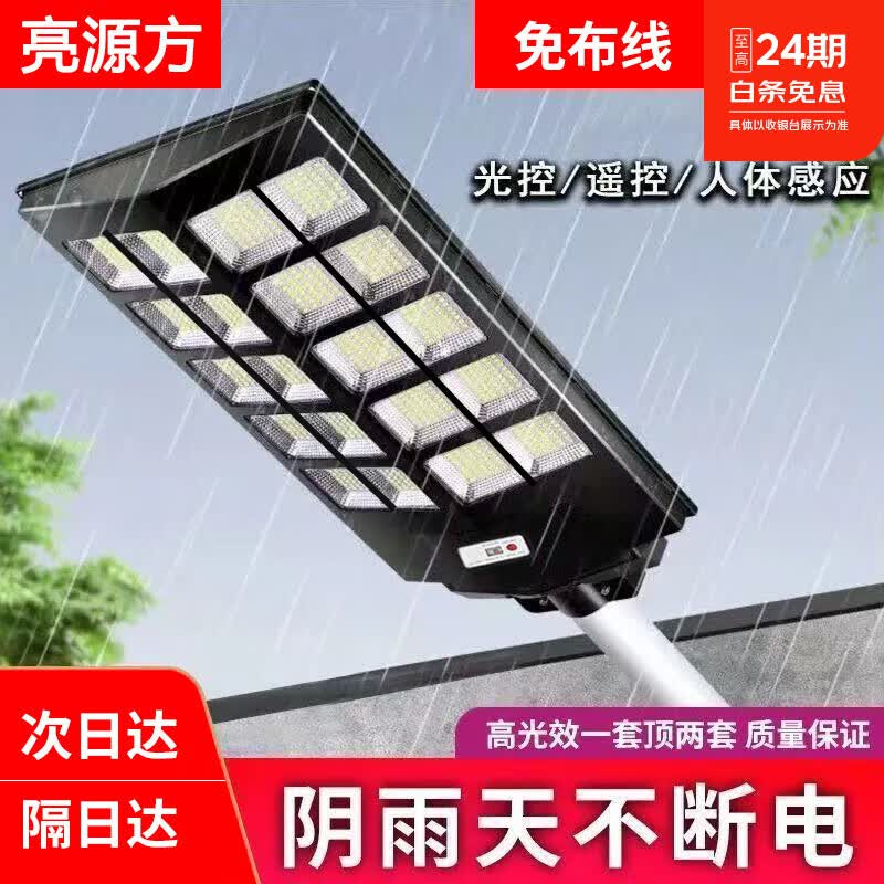 亮源方太阳能照明灯户外庭院灯人体感应超亮led大功率防水农村院子路灯  高亮20000-w型-约照120平-光控20