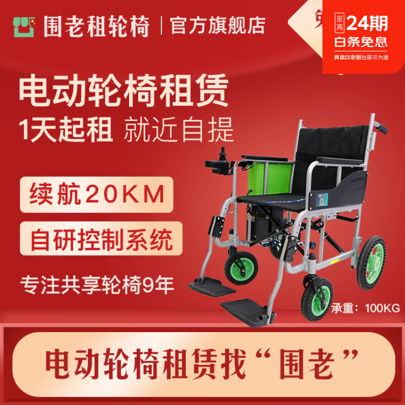 围老电动轮椅租赁 长续航老人专用代步车年轻人骨折智能电动轮椅出租 [10天]就近自提(联系客服) 南京、苏州、无锡