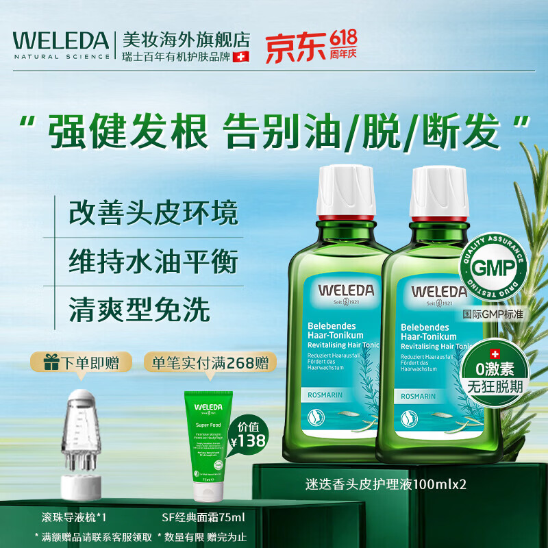 维蕾德(WELEDA)头皮精华防脱固发营养液清爽控油止痒迷迭香头皮护理液免洗进口 【强韧丰盈发量】周期稳固装200ml