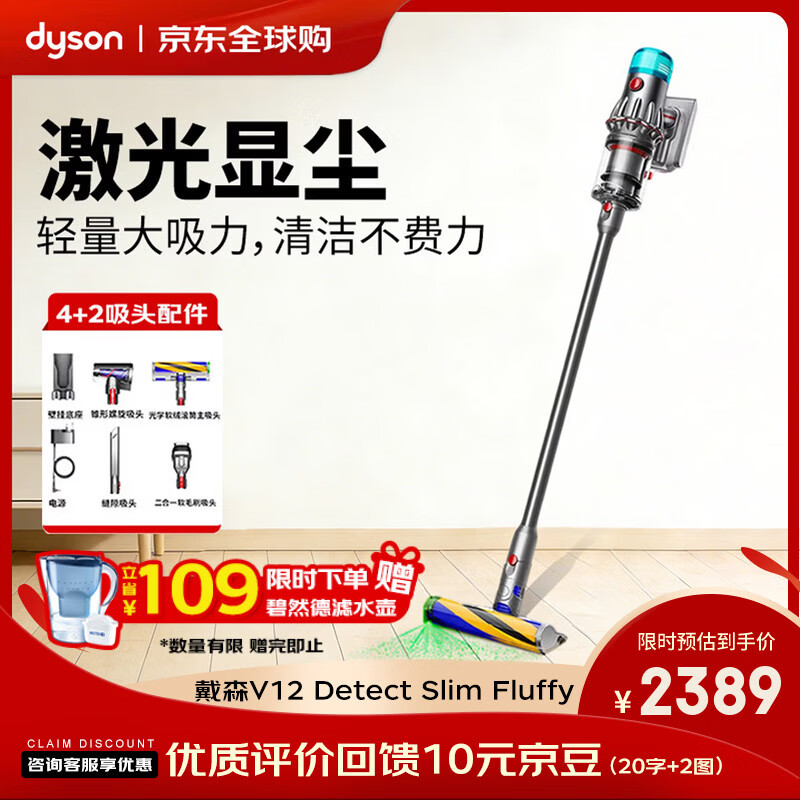 戴森（DYSON）V12 Detect Slim Fluffy家用清洁手持无线除螨吸尘器光学显尘 智能大吸力车载 宠物家庭520礼物