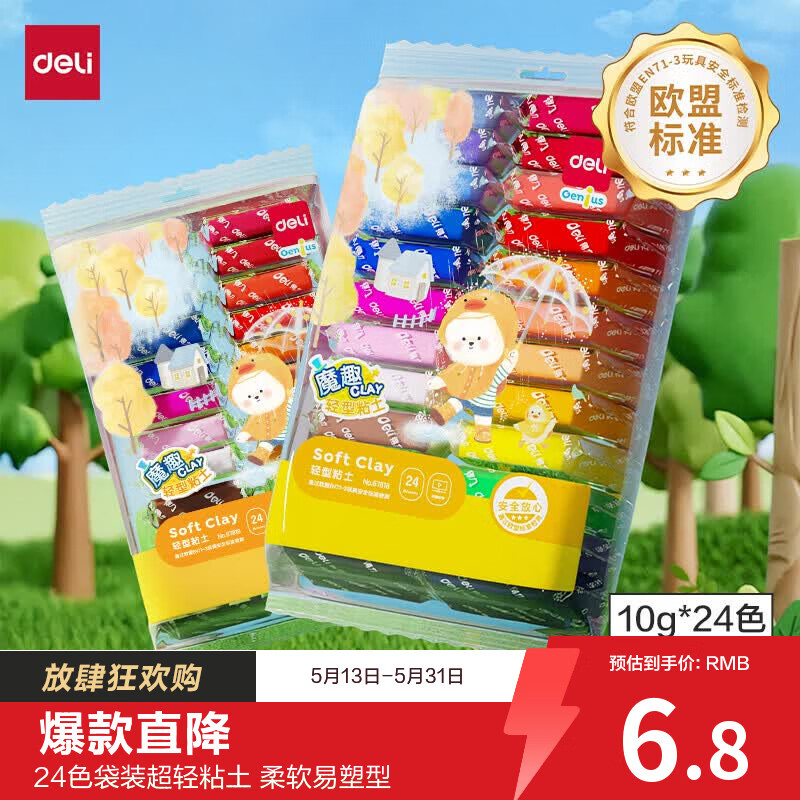 得力24色超轻粘土4D彩泥橡皮泥黏土美术手工DIY玩具太空沙10g/袋 六一儿童节生日男女孩