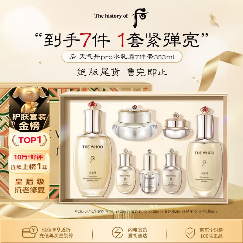 后Whoo天气丹水乳面霜精华7件套装礼盒353ml抗老修复男女520礼物