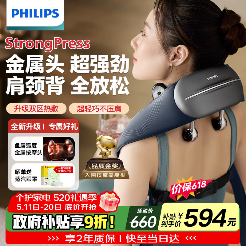 飞利浦（PHILIPS）小金鱼颈椎按摩器按摩披肩斜方肌肩颈腰背部热敷按摩仪5203N 520礼物实用生日礼物男女友礼物