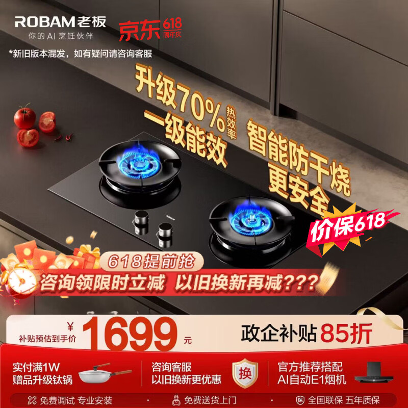 老板（Robam）【价保618】【防干烧火神灶】天然气猛火燃气炉灶煤气双灶台灶具JZT-57B9A一级能效（新老混发）