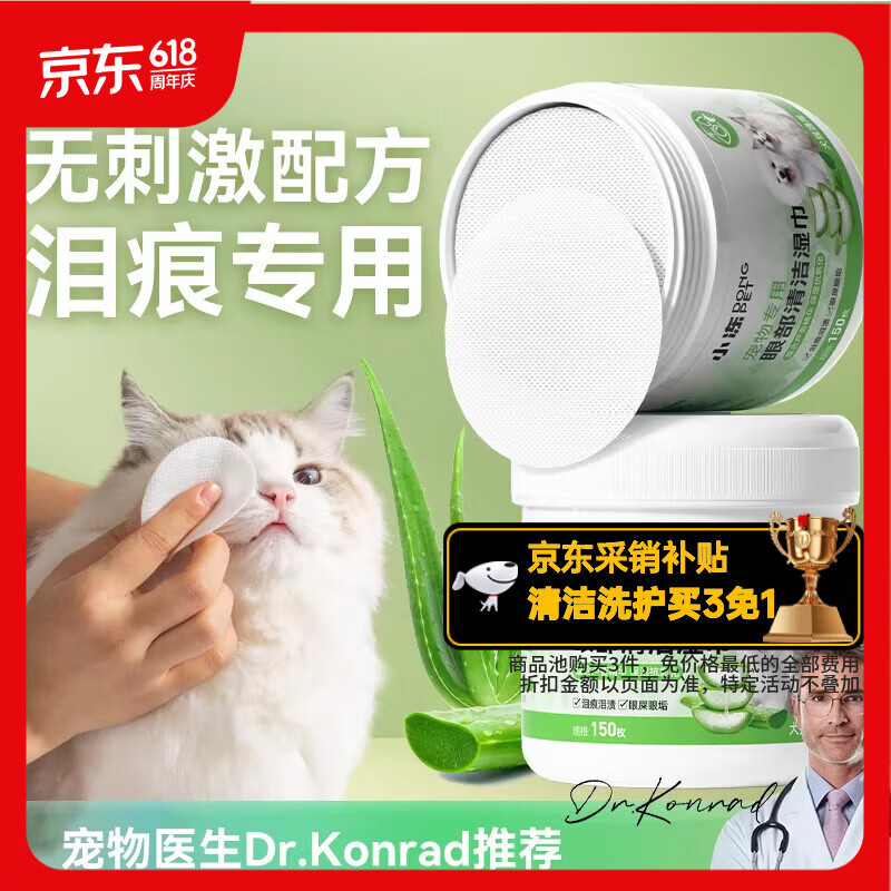 嬉皮狗宠物去泪痕湿巾清洁眼垢犬猫通用抑菌清洁缓解泪痕比熊泰迪 150片
