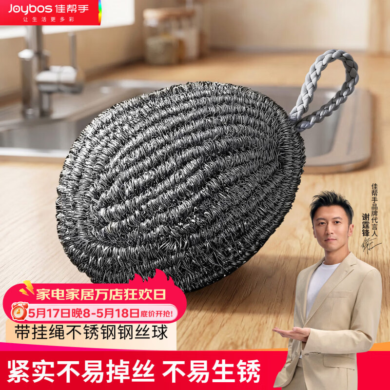 佳帮手钢丝球刷子厨房洗碗去油污清洁铁丝球钢丝刷锅清洁球3只装