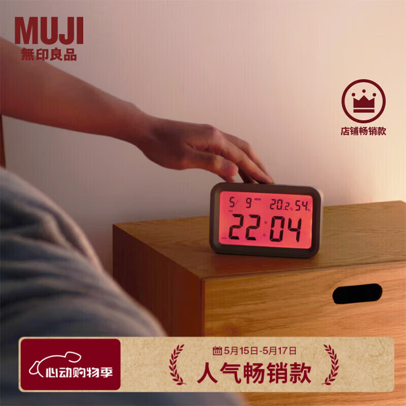 MUJI数字钟 中 白色 125*80*36mm 桌面时钟家用电子时钟