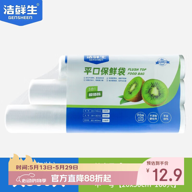 洁鲜生点断式食品平口保鲜袋家用冰箱厨房耐高温可微波分装袋食品塑料袋 中大特组合装300只