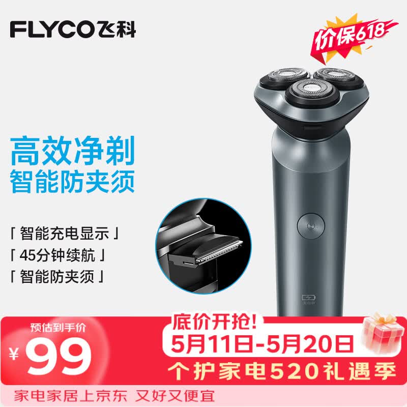 飞科（FLYCO）男士智能剃须刀旋转式电动刮胡刀剃胡须刀全身水洗三刀头生日礼物送男友送父亲FS923价保618