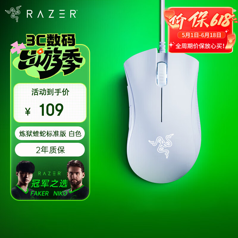 雷蛇（Razer）炼狱蝰蛇标准版有线鼠标 人体工学  电竞游戏 右手通用型 吃鸡/LOL/CS GO游戏鼠标 白色