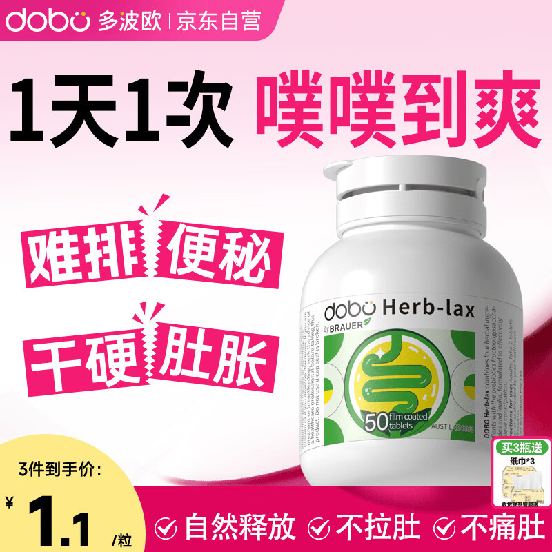 DOBO多波欧噗噗片50粒便秘清肠排毒通便润肠排宿便减肥西梅酵素益生元