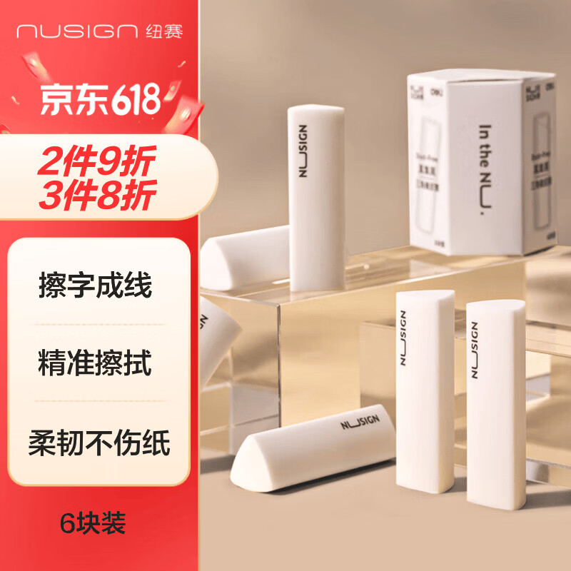 纽赛（NUSIGN）【爆款全网低价】集屑三角橡皮擦无屑干净小学生考试专用聚屑不留痕 6块 NS151-A得力旗下高端品牌