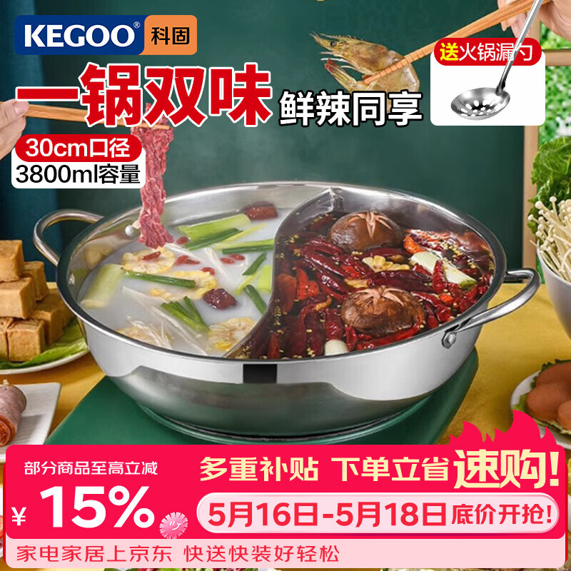 科固（KEGOO）鸳鸯锅30CM 大容量火锅专用锅具汤锅燃气电磁炉通用涮锅 KG543