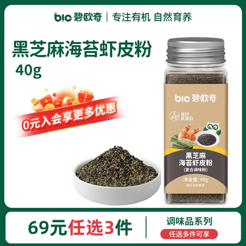 碧欧奇有机松茸酱油儿童调味料辅食无添加减盐喷头控量 【高钙高蛋白】黑芝麻海苔虾皮粉40g