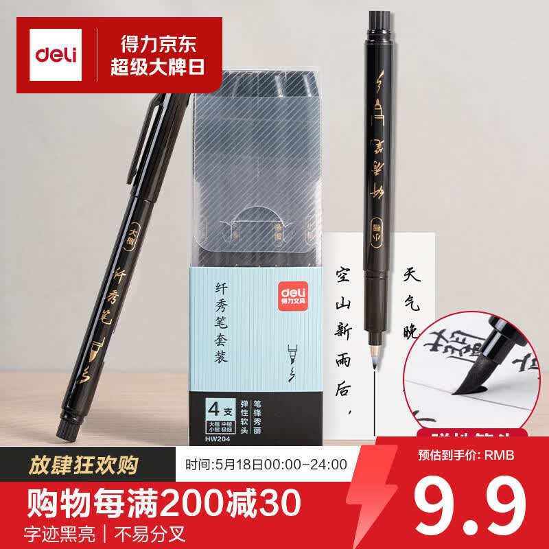 得力新式毛笔软笔4款小楷大楷中楷秀丽笔可加墨 国画抄诗经练字描边勾线艺术签名专用笔开学用品