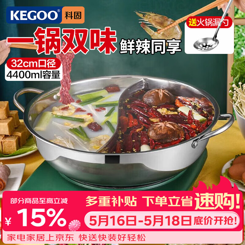 科固（KEGOO）鸳鸯锅32CM 大容量火锅专用锅具汤锅燃气电磁炉通用涮锅 KG591