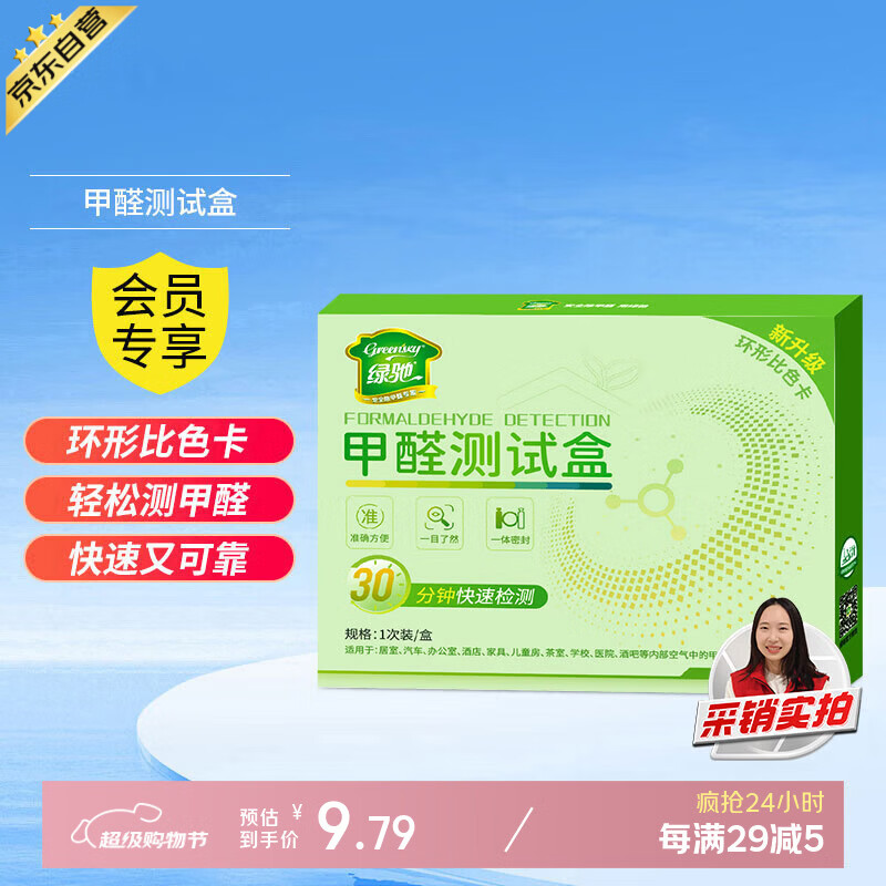 绿驰甲醛检测盒家用新房车内空气质量仪器甲醇自测纸剂专业甲醛测试盒