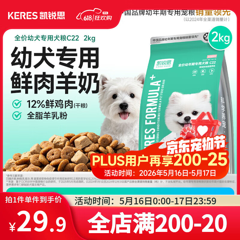 凯锐思狗粮幼犬小型犬中大型犬幼犬粮泰迪柯基博美金毛犬粮2kg