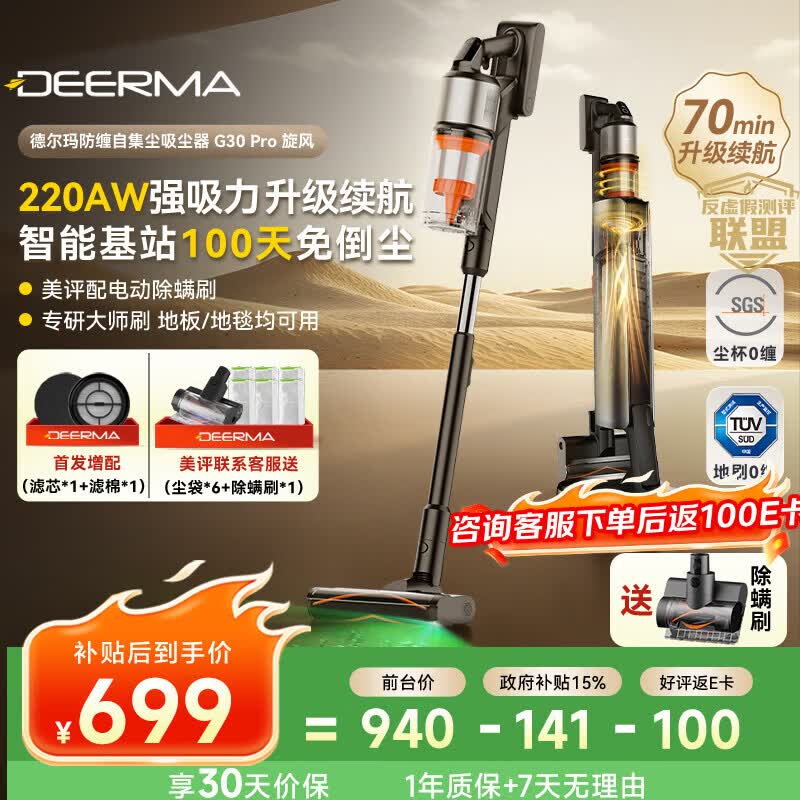 �¶��꣨Deerma�����ͳ���ˢ���Լ��������� G30pro ���������ô����� �̹�70min���� 220AW���� ������ë699Ԫ