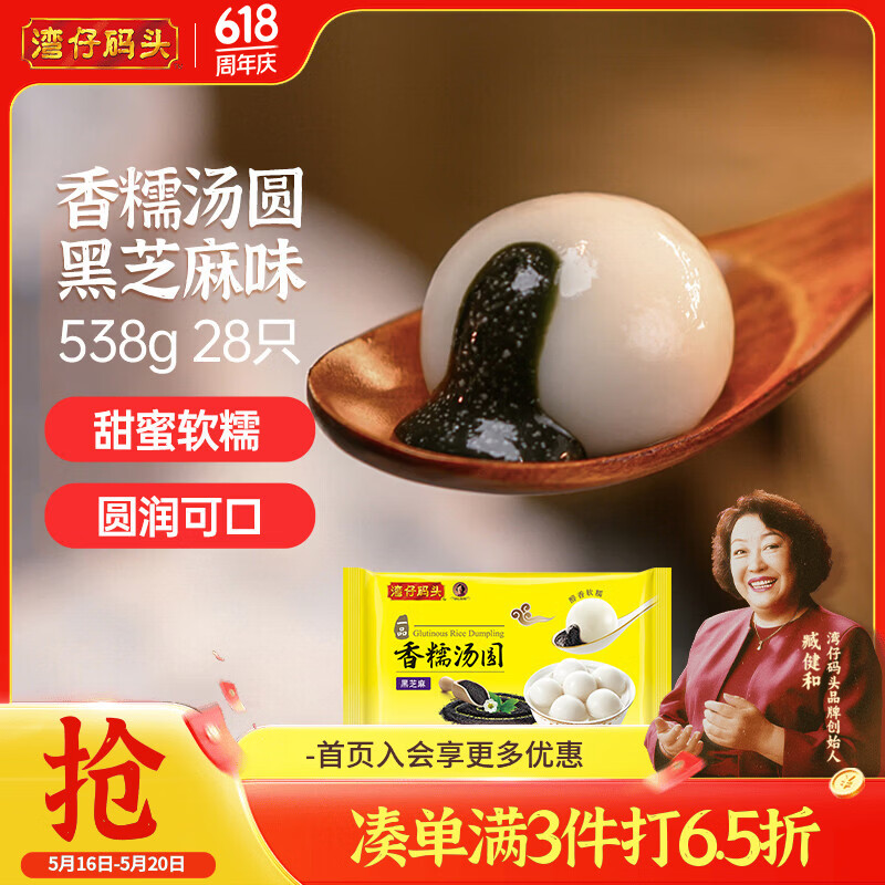 湾仔码头香糯黑芝麻汤圆538g28只汤圆元宵早餐点心速冻生鲜食品