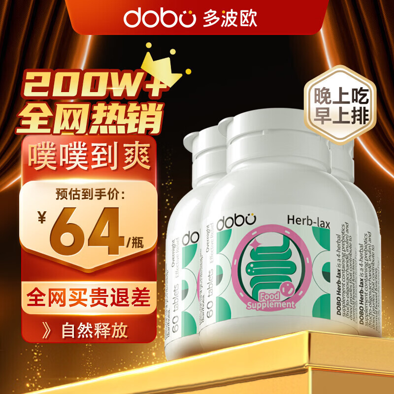 DOBO噗噗片60粒*3瓶装 便秘清肠排毒通便润肠排宿便西梅酵素片