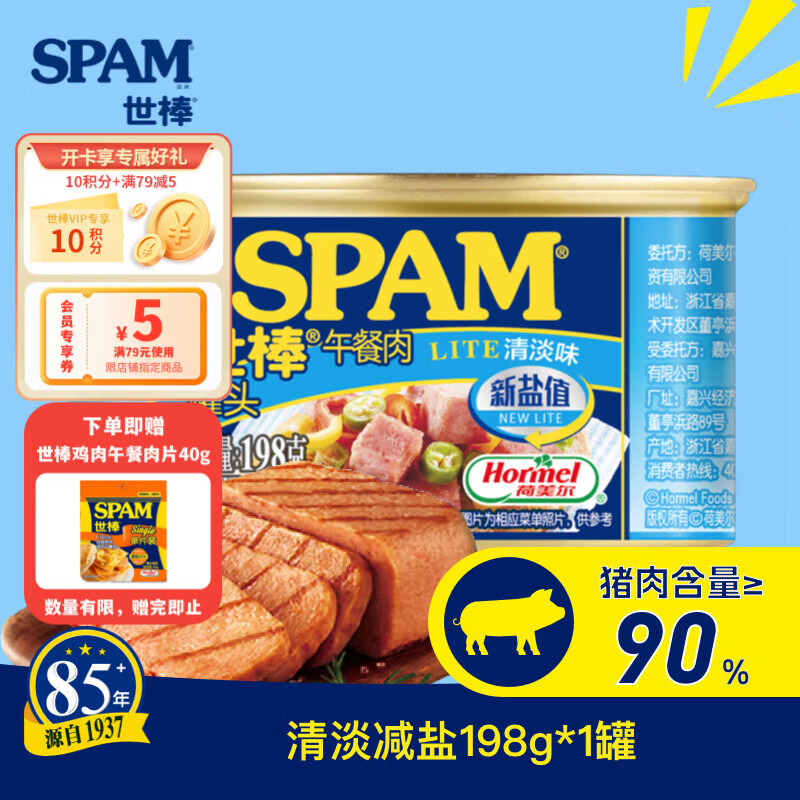 世棒（SPAM） 午餐肉罐头猪肉含量90%即食火腿198g 手抓饼搭档火锅食材即烧烤 清淡减盐198g*1罐