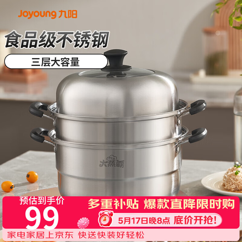 九阳（Joyoung）蒸锅不锈钢蒸锅家用炖汤蒸馒头包子鱼三层大容量汤锅28cm