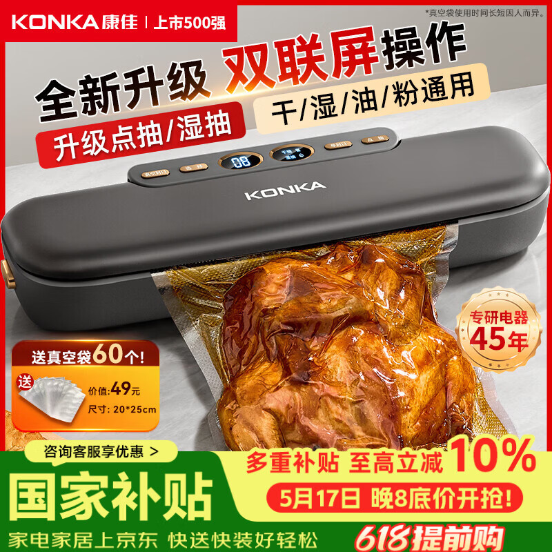 康佳（KONKA）真空压缩封口机密封机全自动家用抽真空包装一体机塑封机家用食品真空机干湿两用