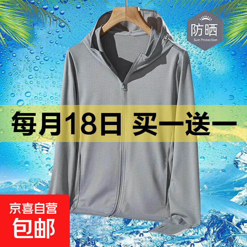 夏季新款男士无帽檐防紫外线休闲防晒衣轻薄外套时尚防晒服上衣 浅灰色【必备无帽檐款】 2XL 【建议130-145斤】