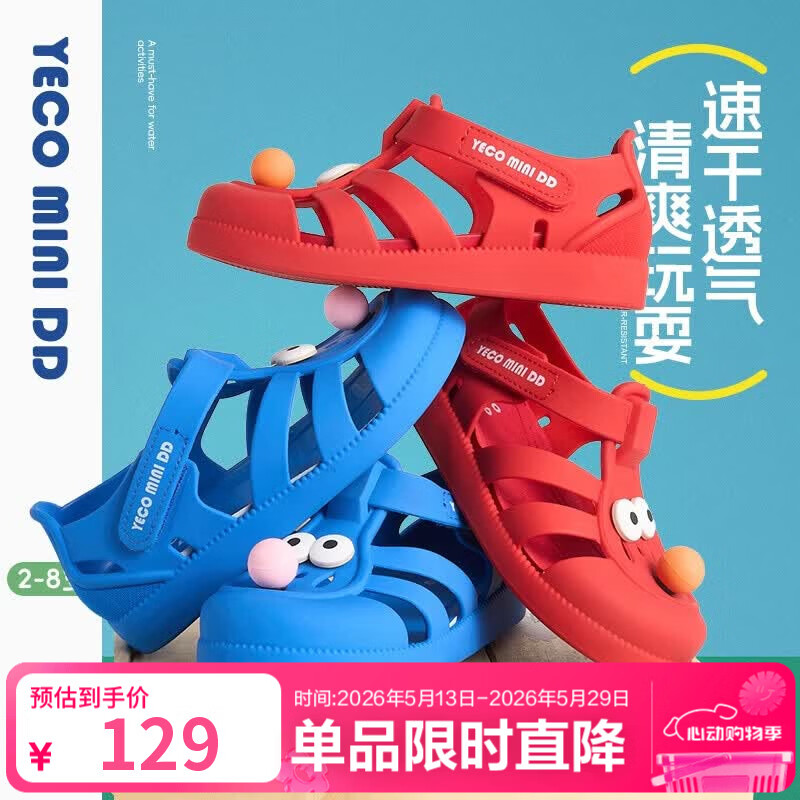 YECO MINI DD儿童凉鞋女童26新品可爱罗马鞋猪笼鞋男童大眼萌沙滩鞋 奇异蓝 27 内长16.5cm 建议脚长16.0cm 京东折扣/优惠券