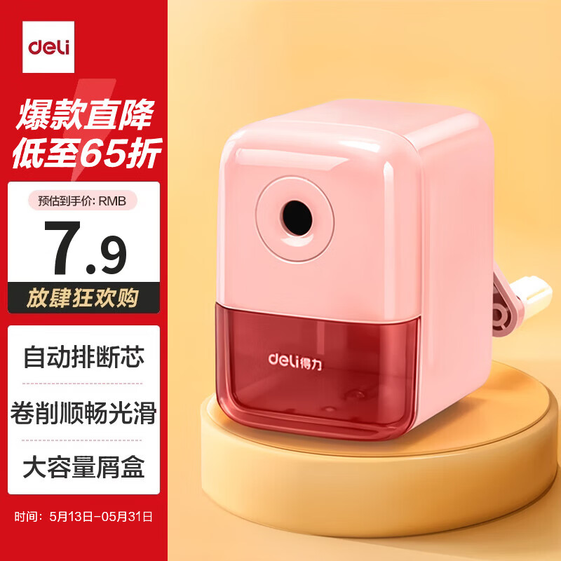得力（deli）学生可自动进笔手摇卷笔刀削笔机/铅笔削笔器/削笔刀/转笔刀 学生文具生日考试六一儿童节礼物粉