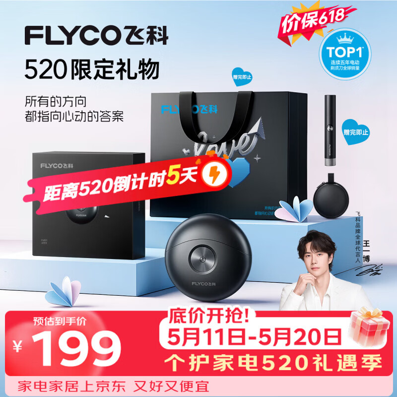 飞科（FLYCO）剃须刀【王一博推荐】小飞碟FS891男士电动刮胡刀便携生日520礼物送男生好友老公送父亲价保618