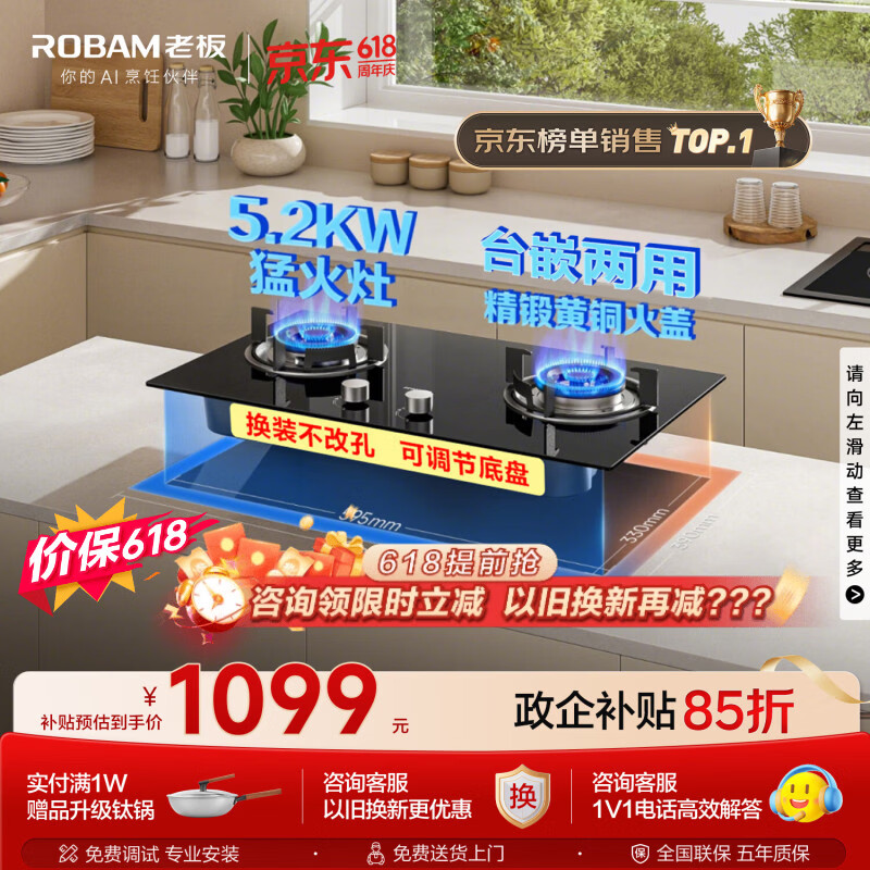 老板（Robam）【价保618】20B2A家用燃气灶天然气煤气灶双灶嵌入式5.2kW可调节换装不改孔灶具以旧换新
