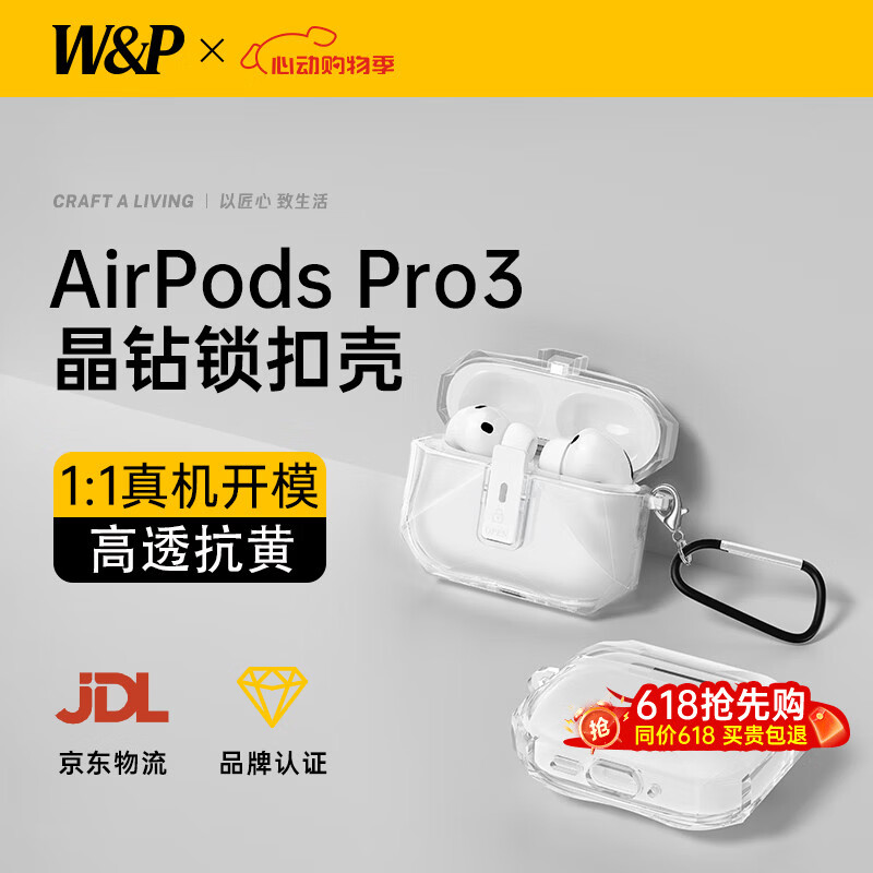 W&P适用于Airpods Pro3保护套苹果无线蓝牙降噪耳机透明超薄智能卡扣防摔防污保护壳便携挂绳wp