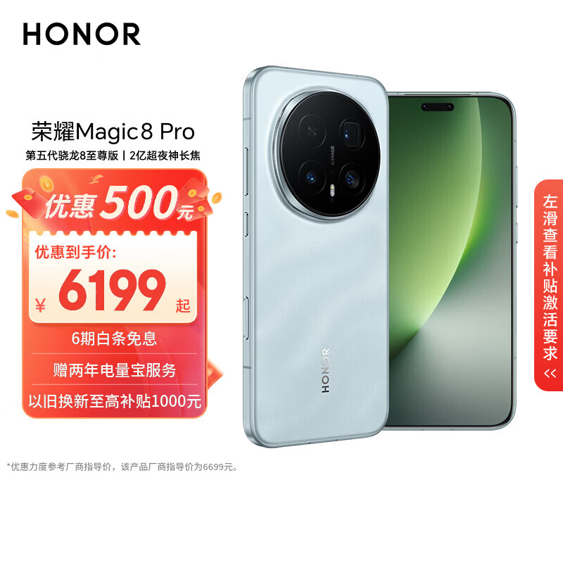 荣耀Magic8 Pro 16+1TB 天青色 第五代骁龙8至尊版 2亿超夜神长焦 双3D解锁 谢霆锋同款 5G AI手机
