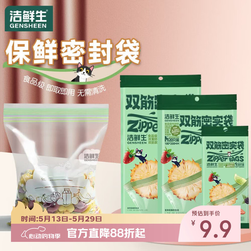 洁鲜生食品袋食品级冰箱收纳双筋分装袋储物防潮辅食分装自封袋子塑料袋 【超值组合】大中小各1包共55只