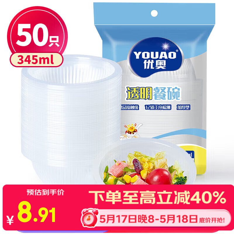 优奥一次性碗345ml*50只加厚透明饺子汤圆汤碗户外野餐露营餐具免洗
