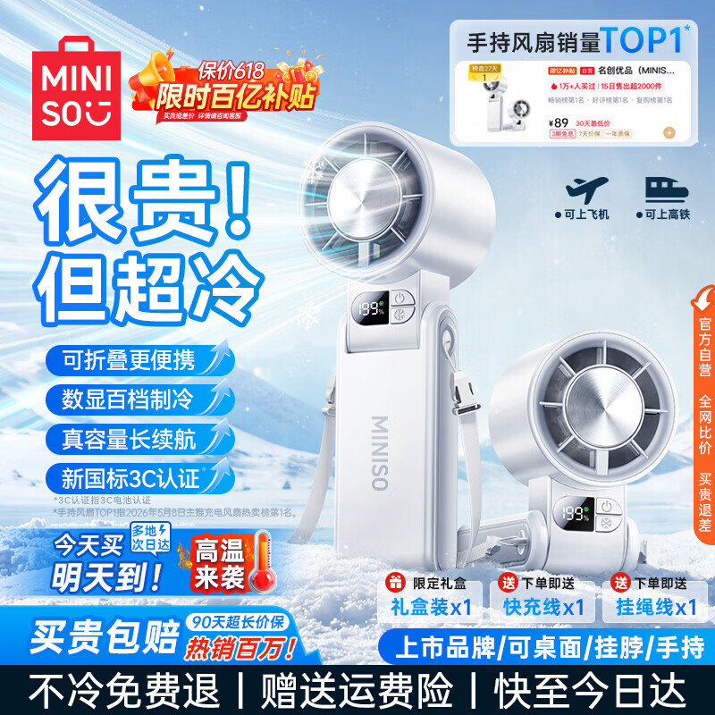 名创优品（MINISO）2026新款小风扇手持风扇半导体制冷可折叠随身携带充电款超长续航静音小型usb桌面电风扇挂脖学生1